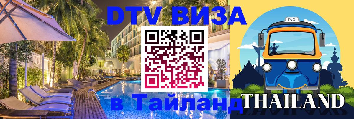 Цены на DTV визу в Таиланд — пакеты услуг, достаточно даже паспорта - 
